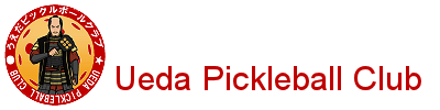 うえだピックルボールクラブ