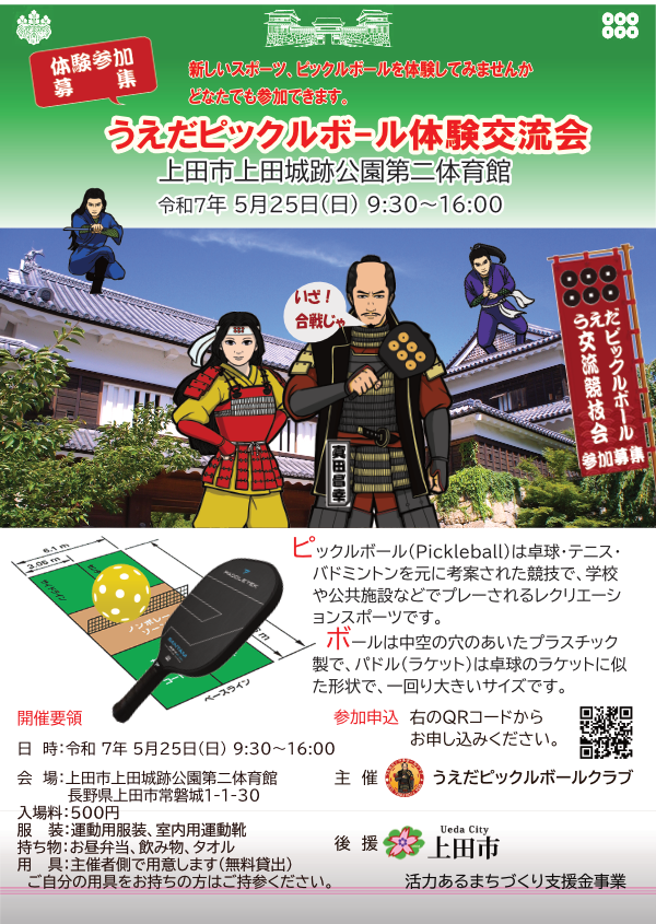 第2回うえだピックルボールクラブ体験交流会