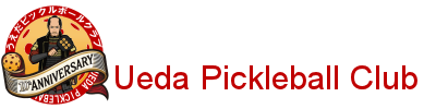 うえだピックルボールクラブ